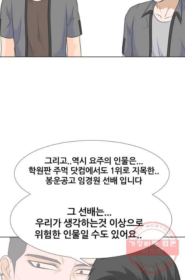 고교전설 179화 정보팅 27