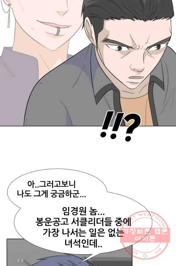 고교전설 179화 정보팅 28