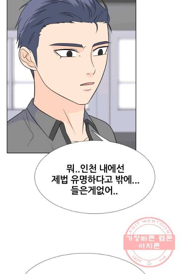 고교전설 179화 정보팅 29