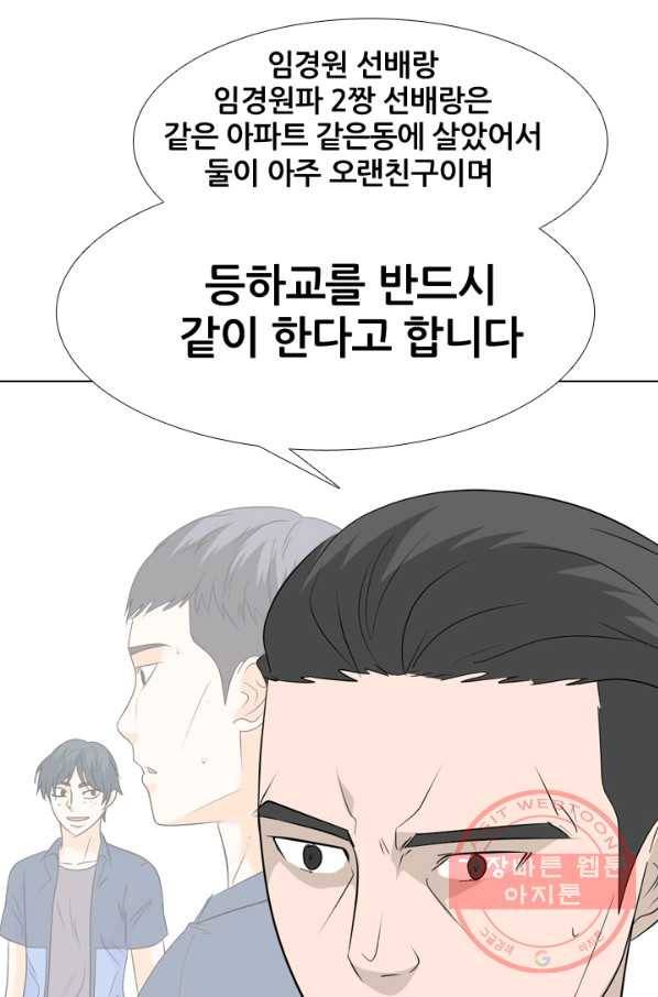 고교전설 179화 정보팅 31