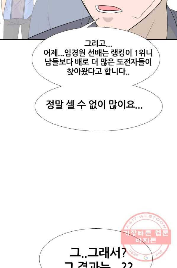 고교전설 179화 정보팅 32