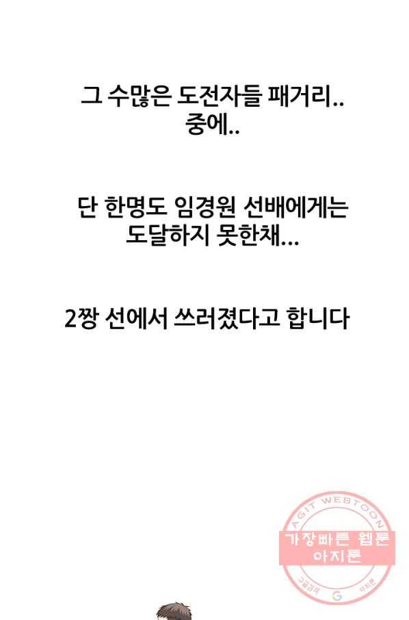 고교전설 179화 정보팅 34