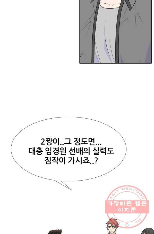 고교전설 179화 정보팅 37
