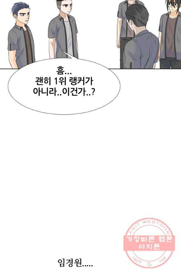 고교전설 179화 정보팅 38