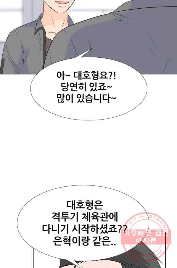 고교전설 179화 정보팅 42