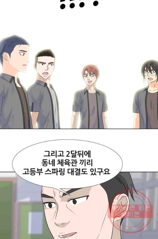 고교전설 179화 정보팅 44