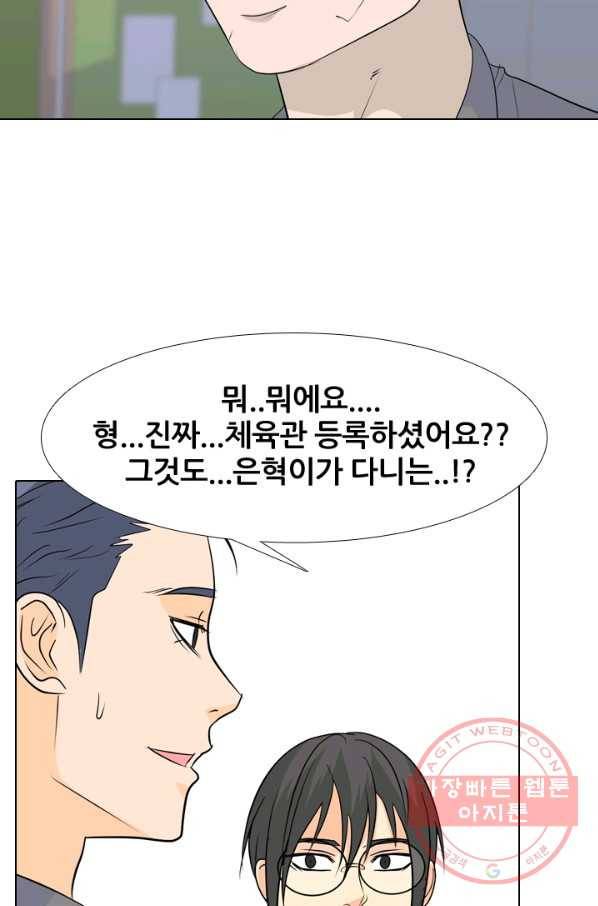 고교전설 179화 정보팅 45