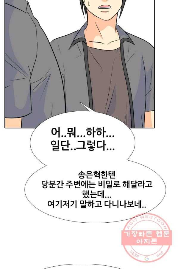 고교전설 179화 정보팅 46