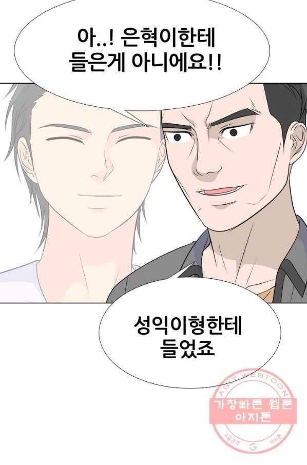 고교전설 179화 정보팅 47