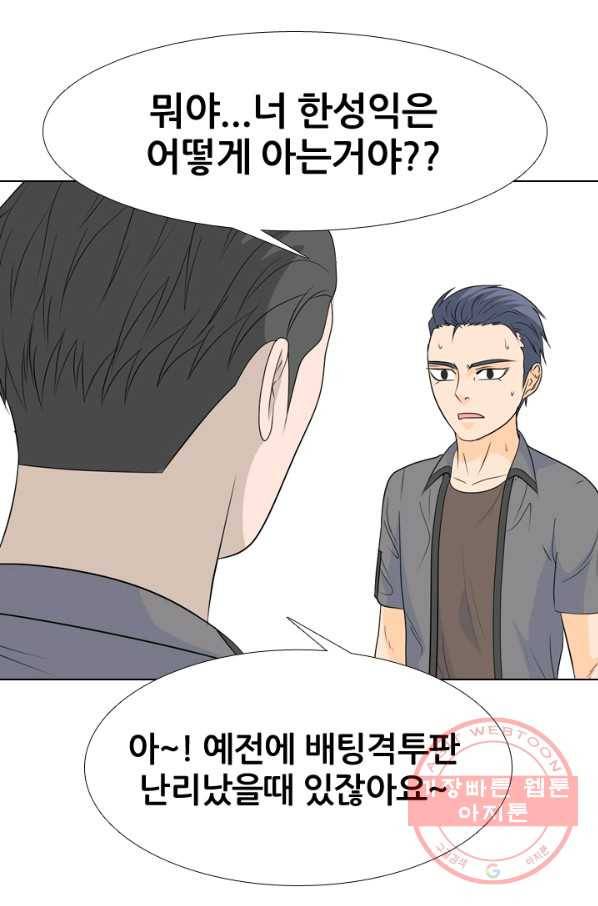 고교전설 179화 정보팅 48