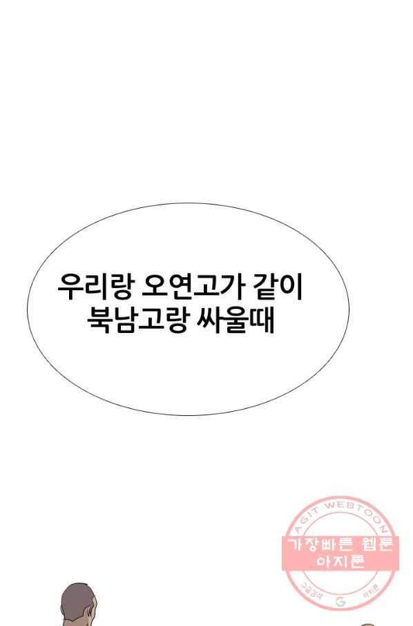 고교전설 179화 정보팅 49