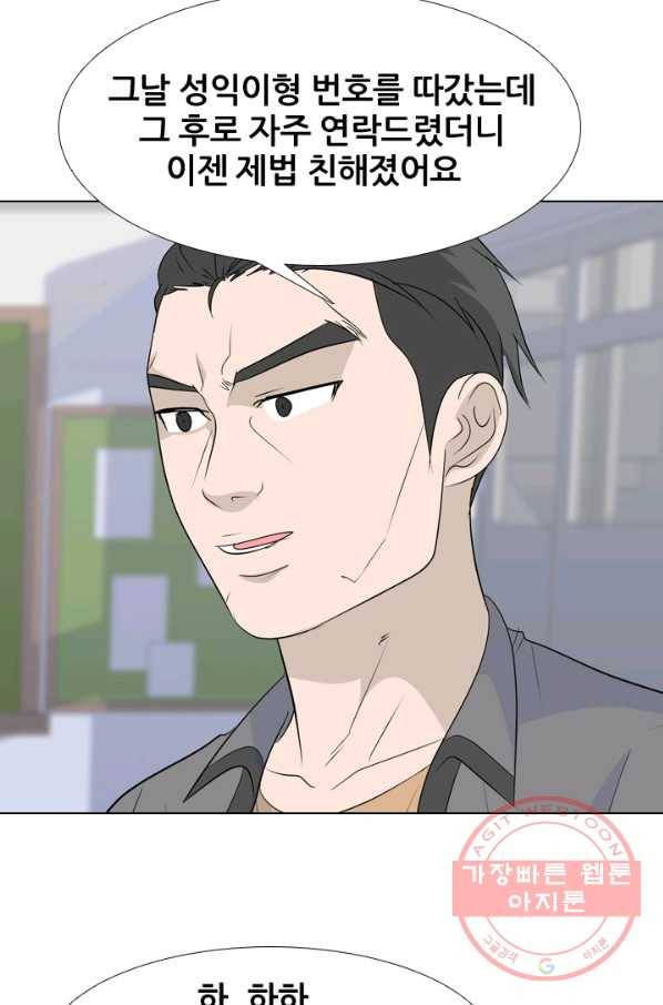 고교전설 179화 정보팅 51