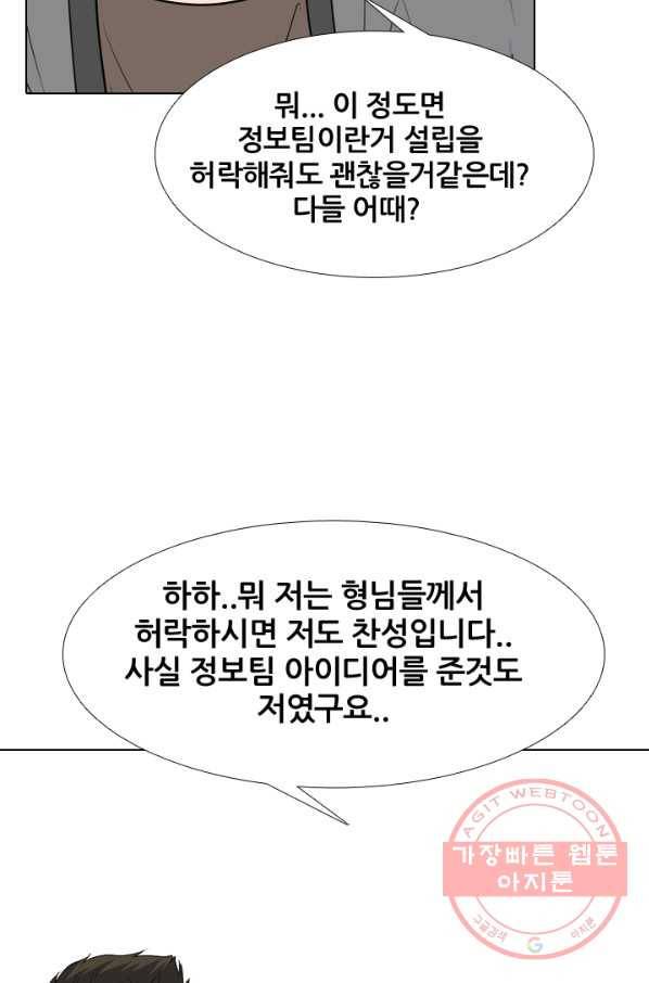 고교전설 179화 정보팅 53