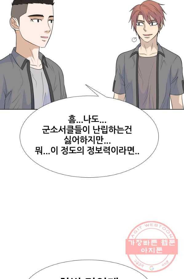고교전설 179화 정보팅 54