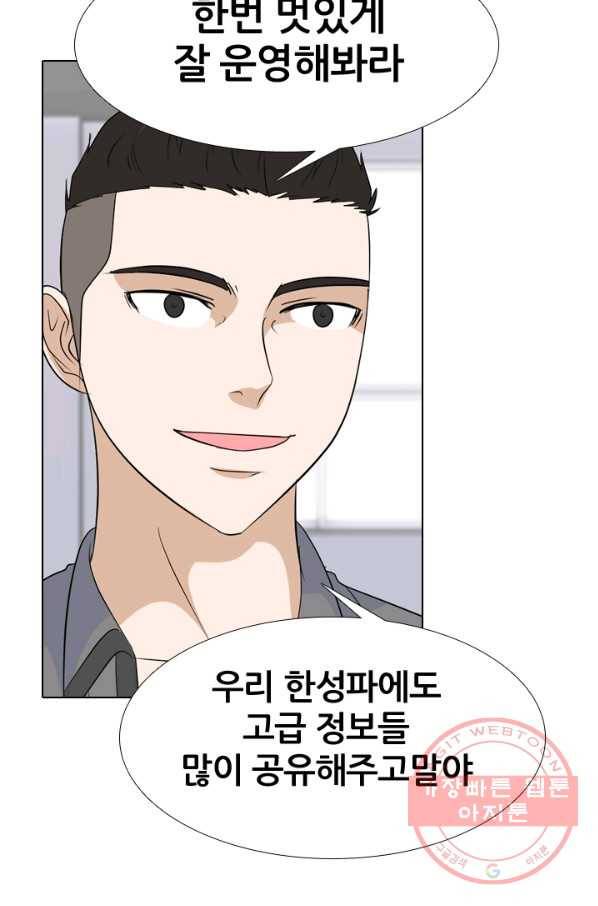 고교전설 179화 정보팅 55