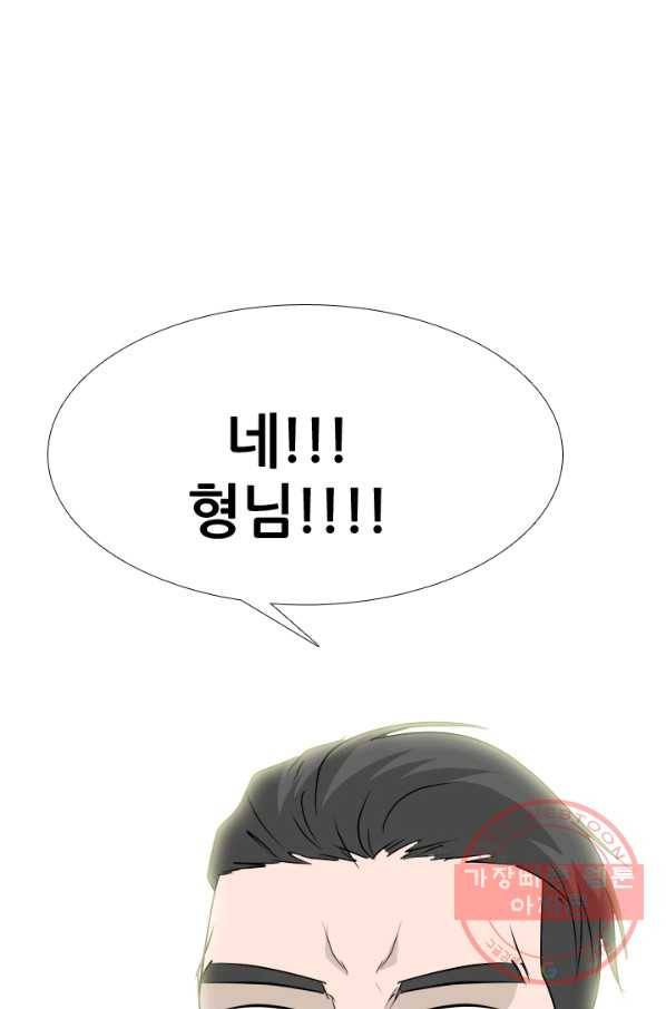 고교전설 179화 정보팅 56
