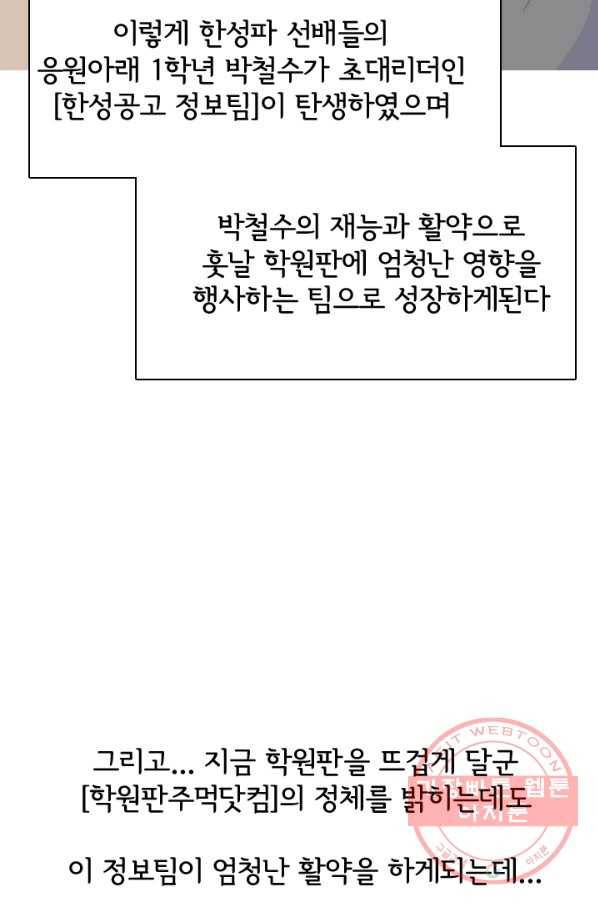 고교전설 179화 정보팅 58