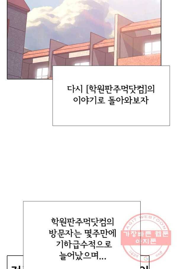 고교전설 179화 정보팅 60