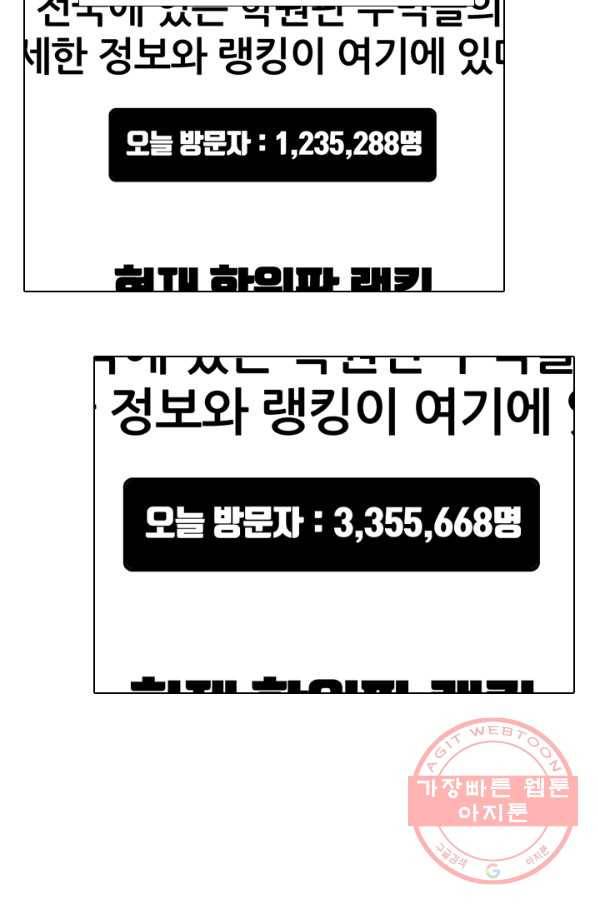 고교전설 179화 정보팅 61