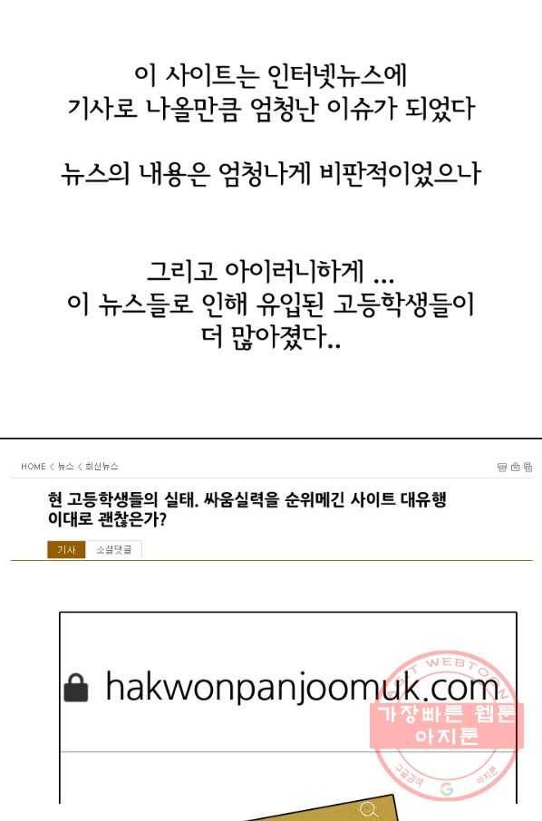 고교전설 179화 정보팅 62