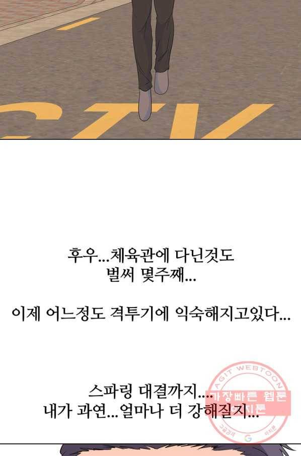 고교전설 179화 정보팅 69