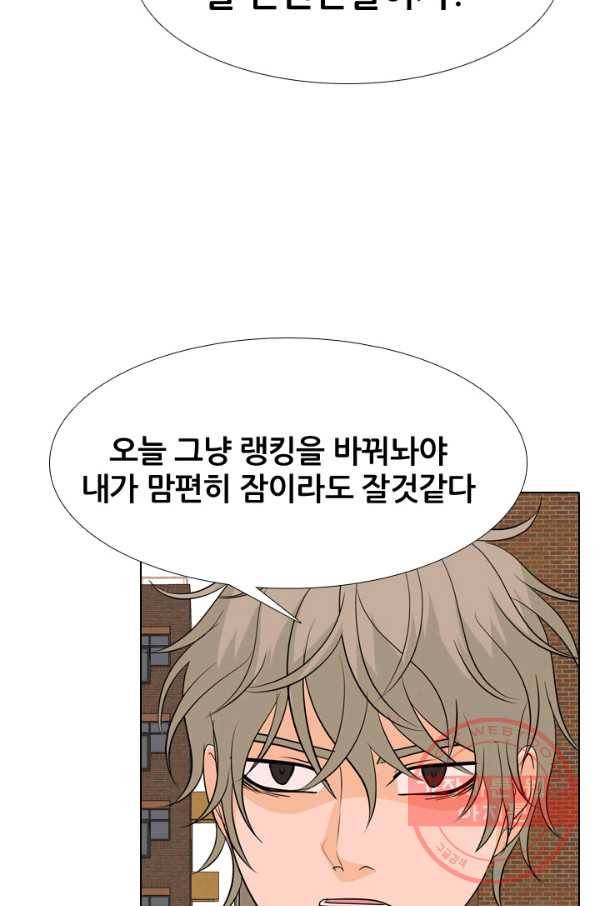 고교전설 179화 정보팅 75