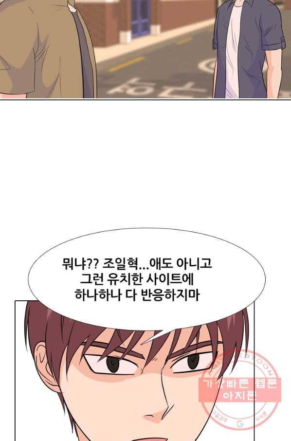 고교전설 179화 정보팅 78