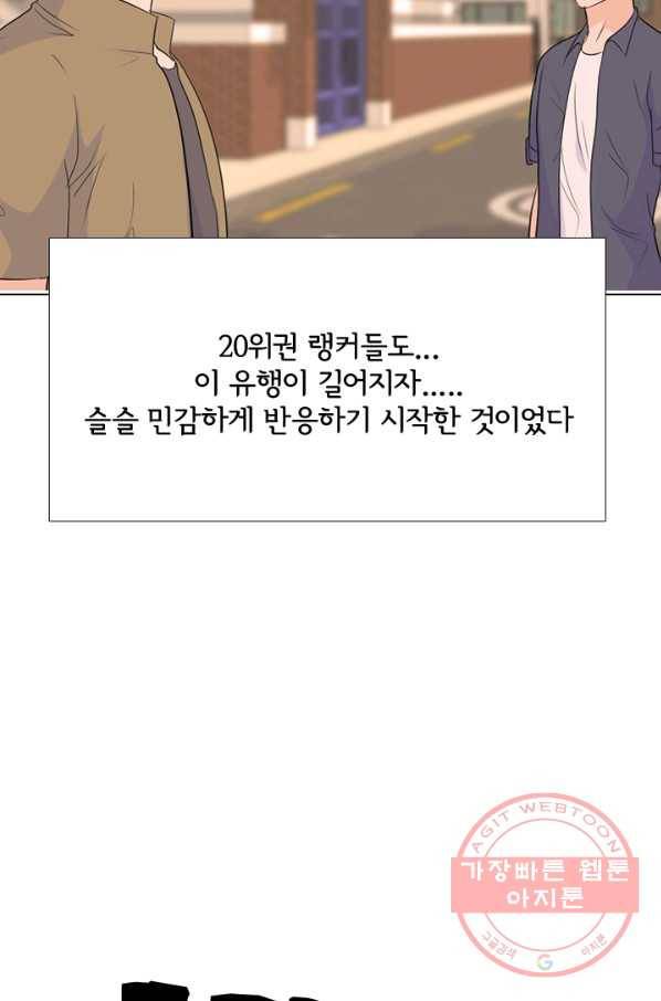 고교전설 179화 정보팅 81