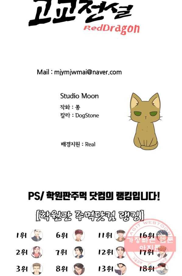 고교전설 179화 정보팅 82
