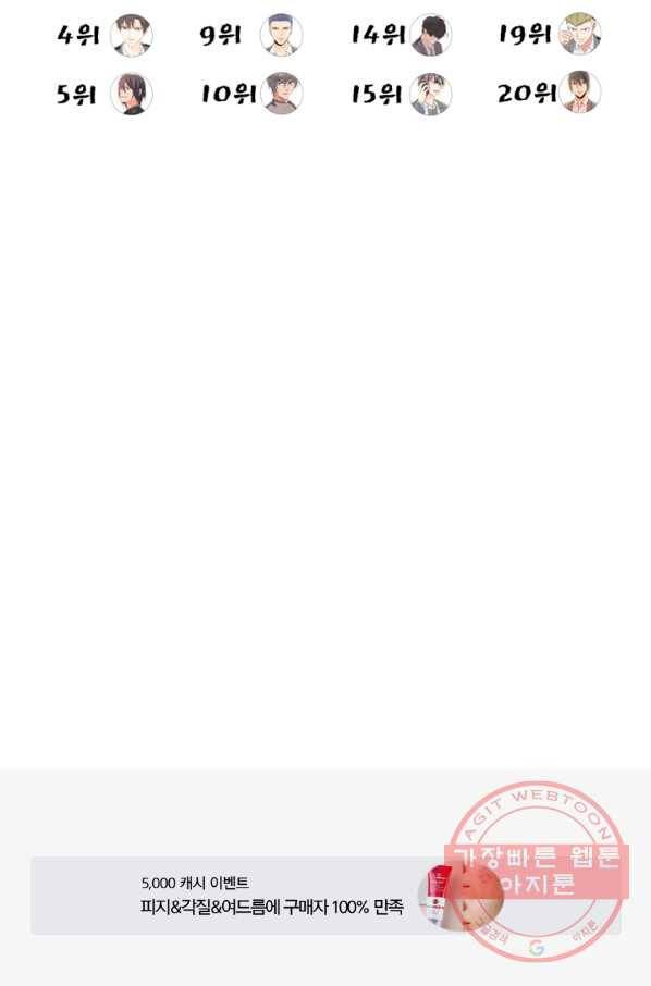 고교전설 179화 정보팅 83