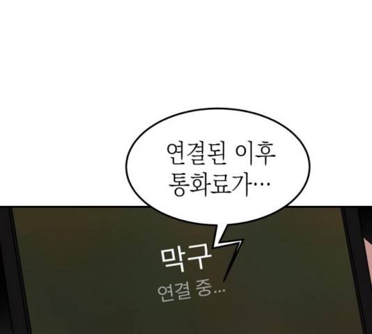 인간졸업 54화 32