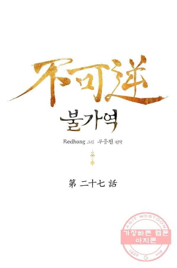 불가역 27화 1