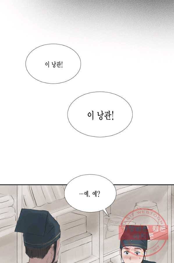 불가역 27화 24