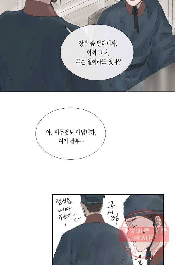 불가역 27화 25