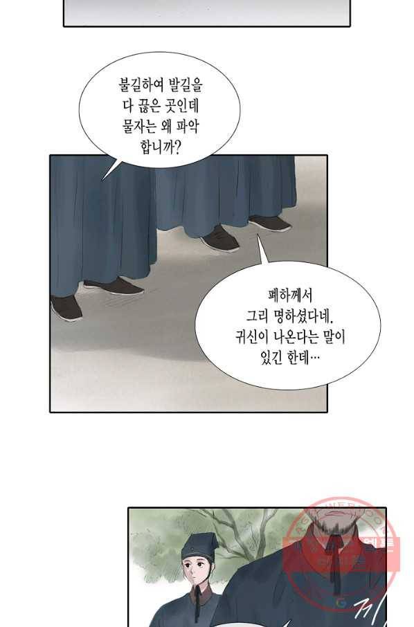 불가역 27화 31