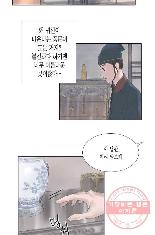 불가역 27화 36