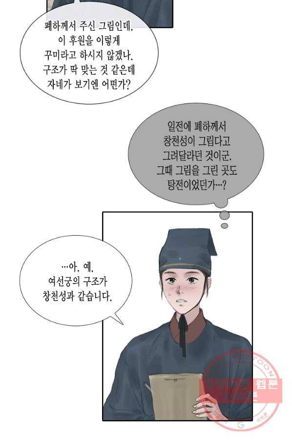 불가역 27화 38
