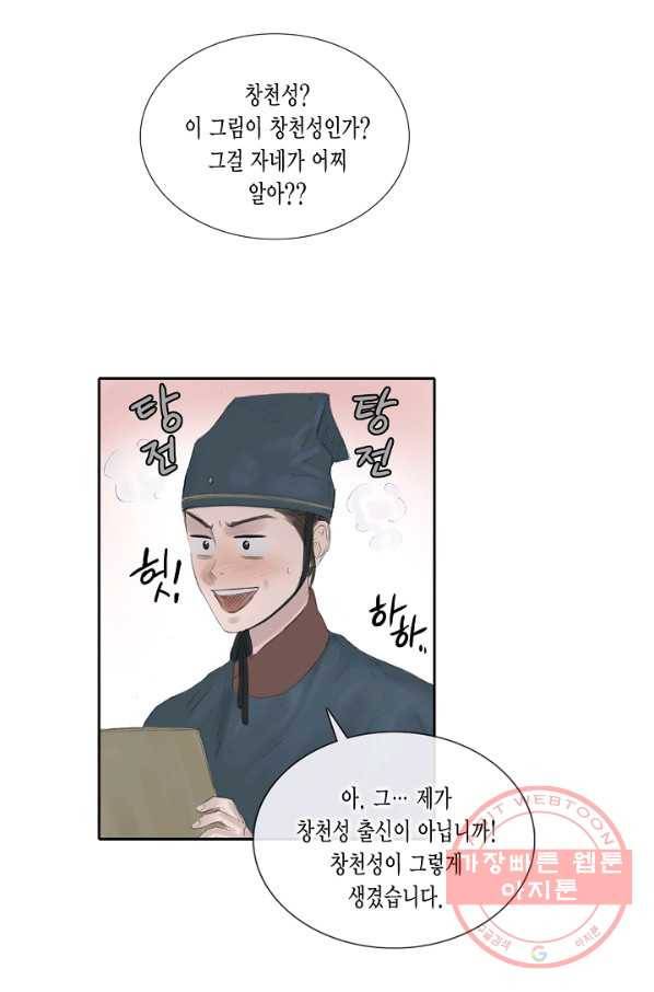 불가역 27화 39