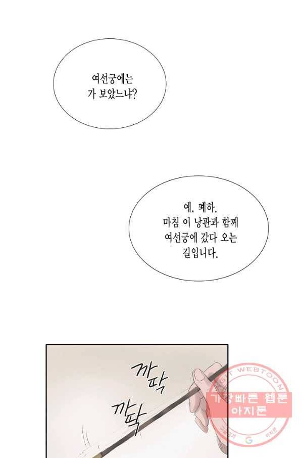 불가역 27화 43