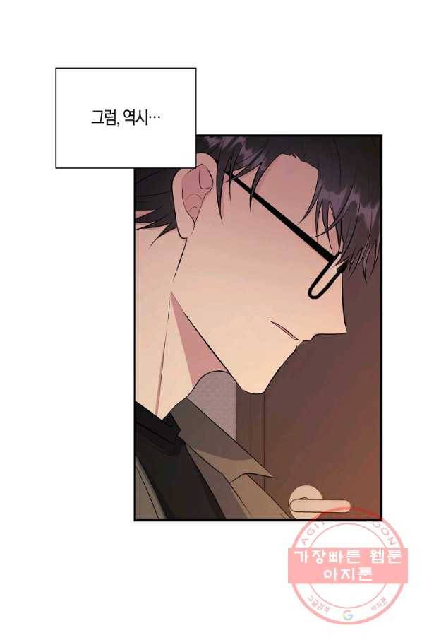 엔딩을 위한 계약 연애 35화 5