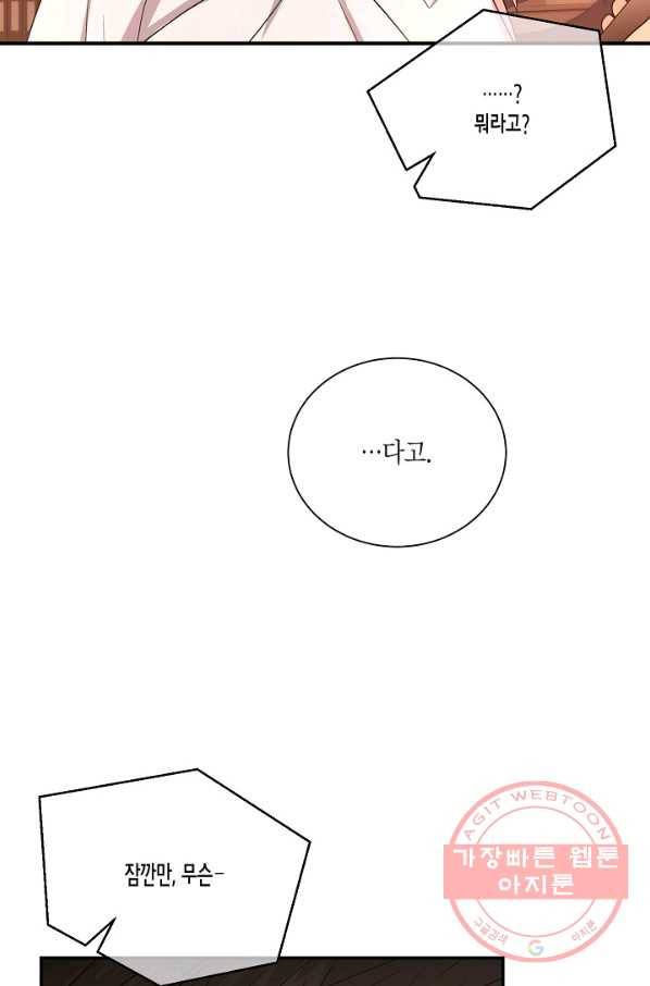 엔딩을 위한 계약 연애 35화 11