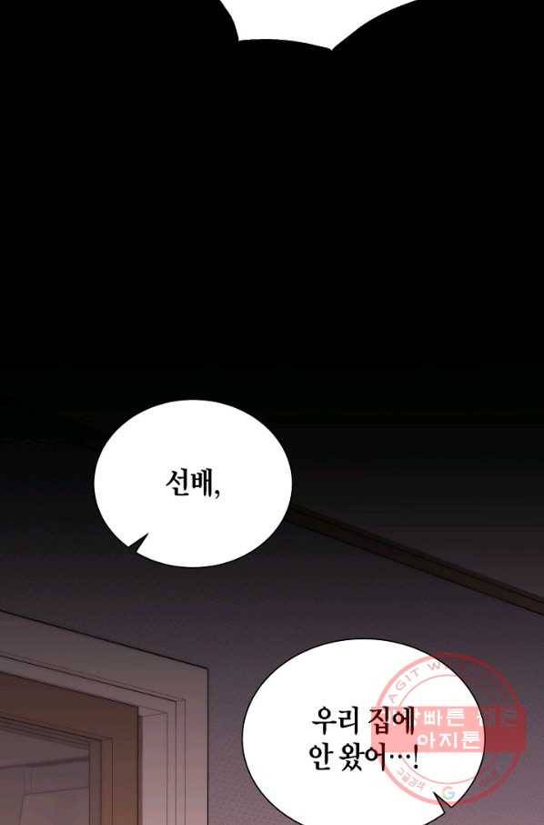 엔딩을 위한 계약 연애 35화 13