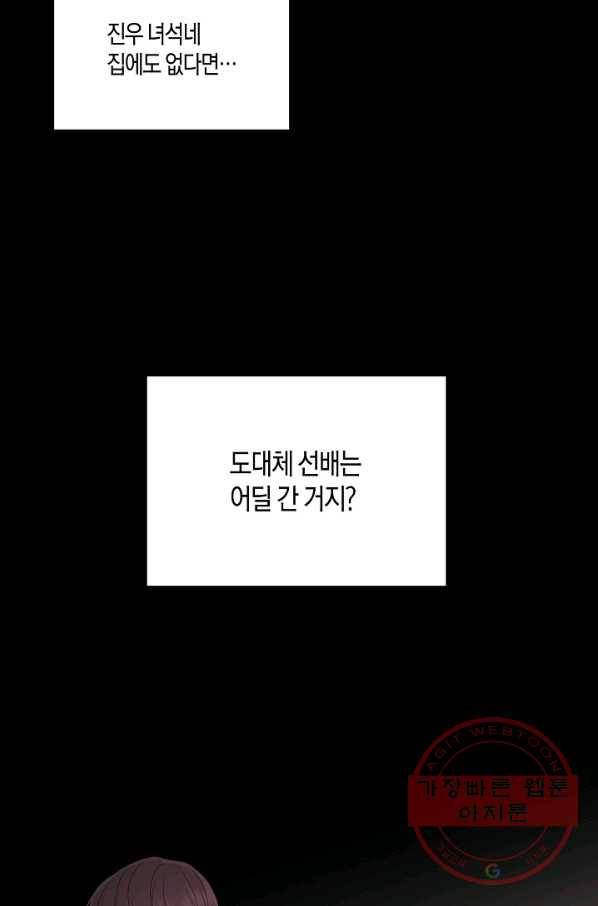 엔딩을 위한 계약 연애 35화 18