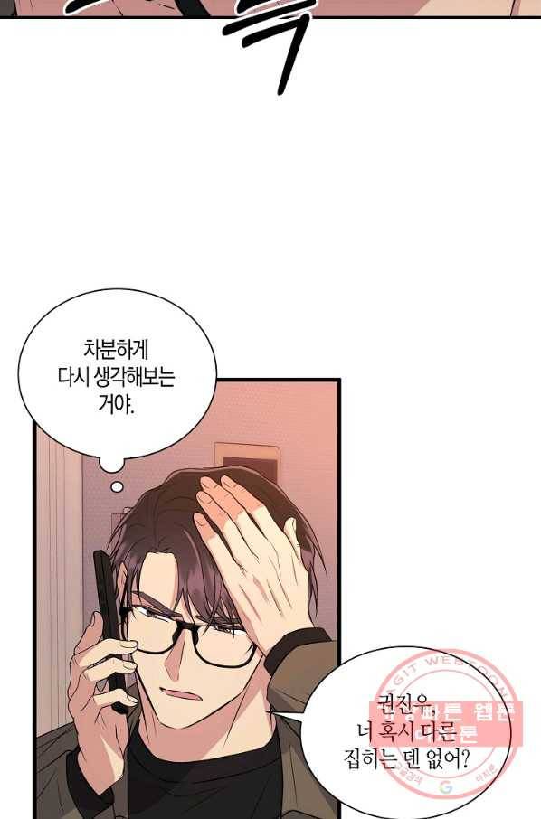엔딩을 위한 계약 연애 35화 21