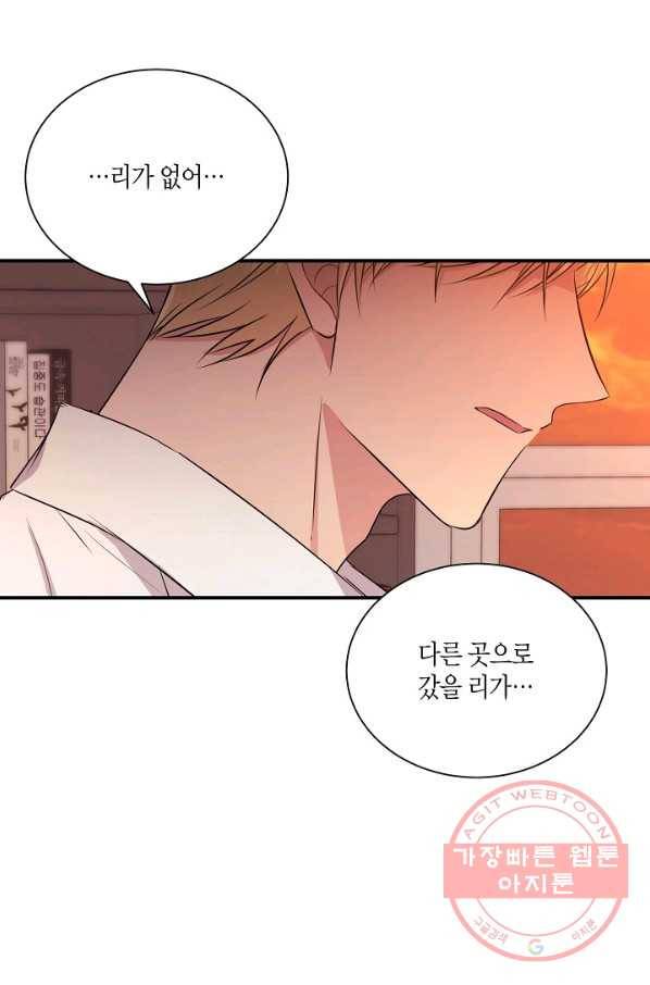 엔딩을 위한 계약 연애 35화 26