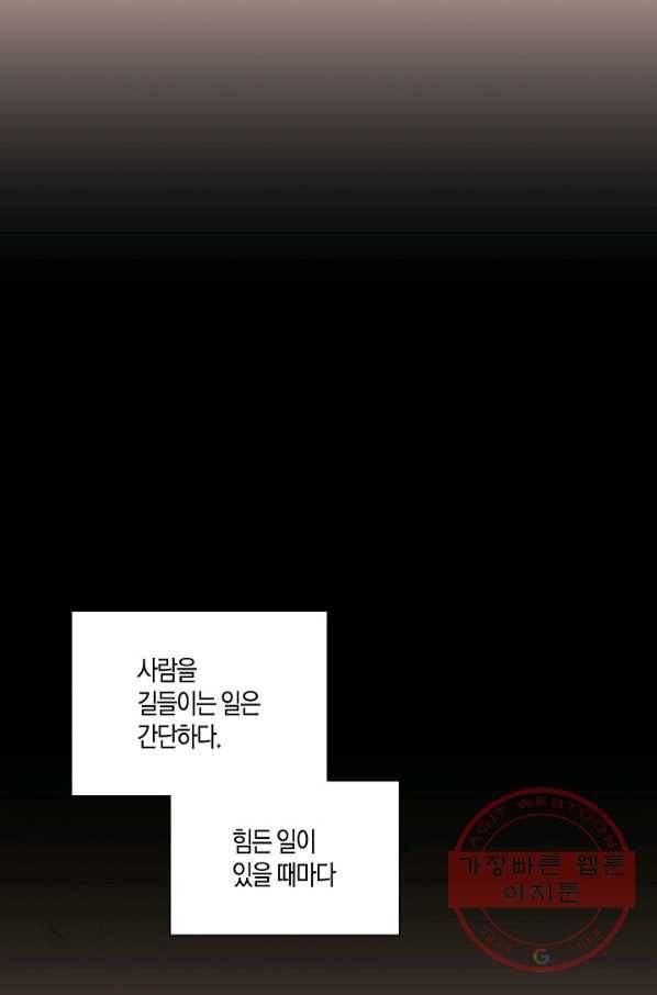 엔딩을 위한 계약 연애 35화 31