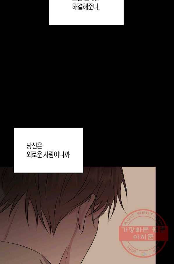 엔딩을 위한 계약 연애 35화 34