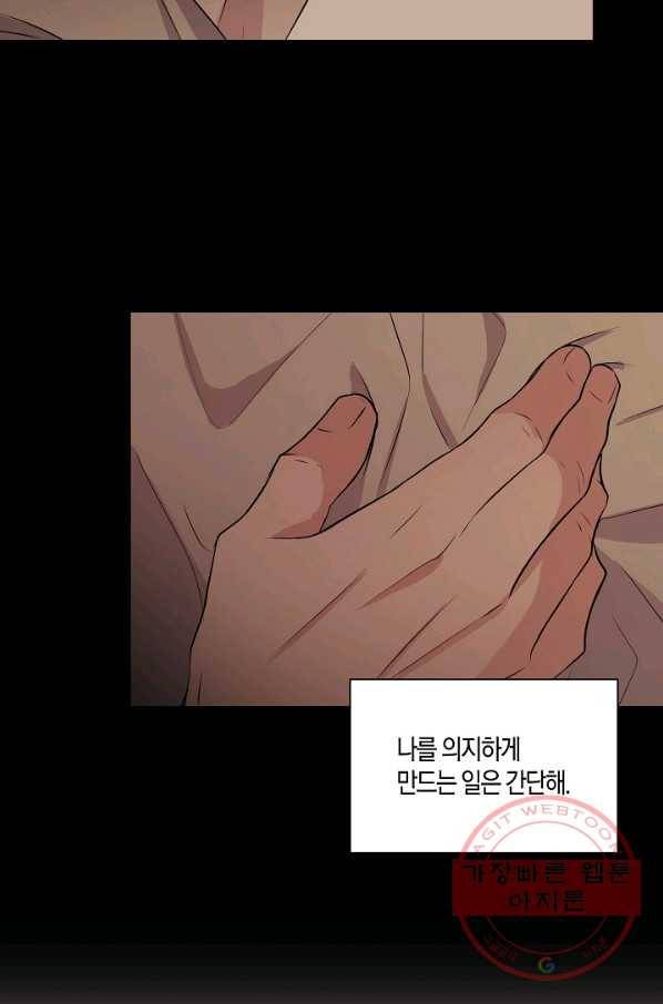 엔딩을 위한 계약 연애 35화 35
