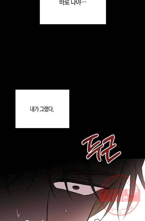 엔딩을 위한 계약 연애 35화 38