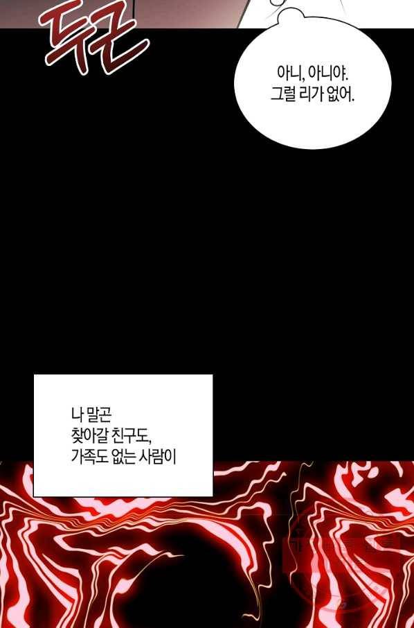 엔딩을 위한 계약 연애 35화 39
